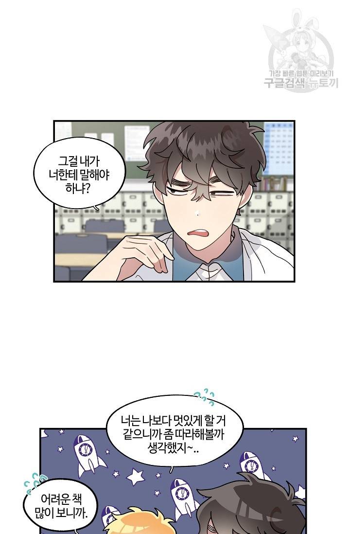 미스타임 (Miss time) 41화 3