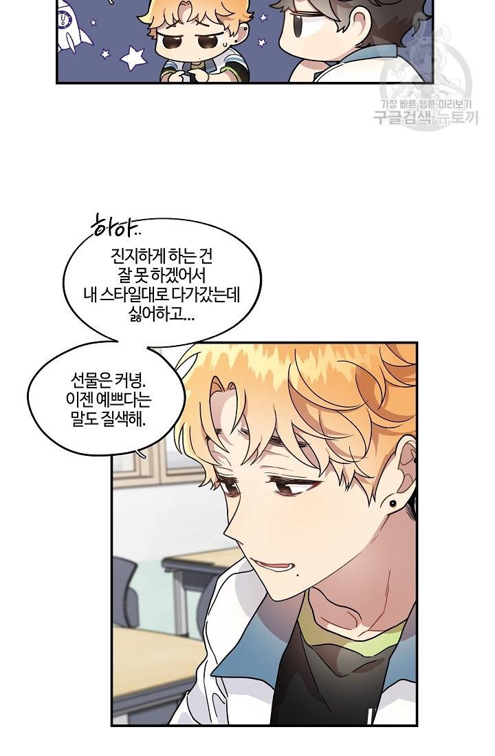 미스타임 (Miss time) 41화 4