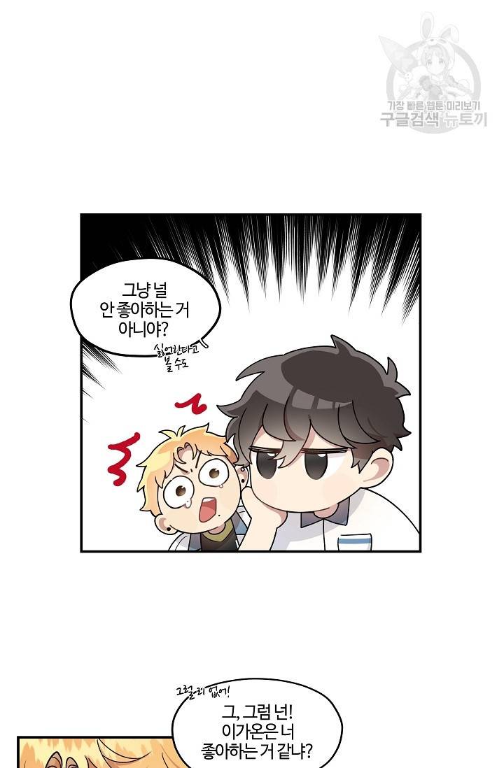 미스타임 (Miss time) 41화 5