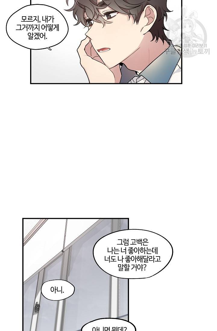 미스타임 (Miss time) 41화 7
