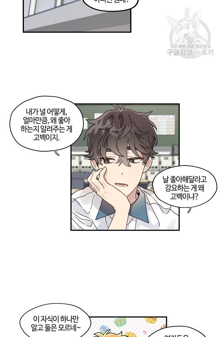 미스타임 (Miss time) 41화 8
