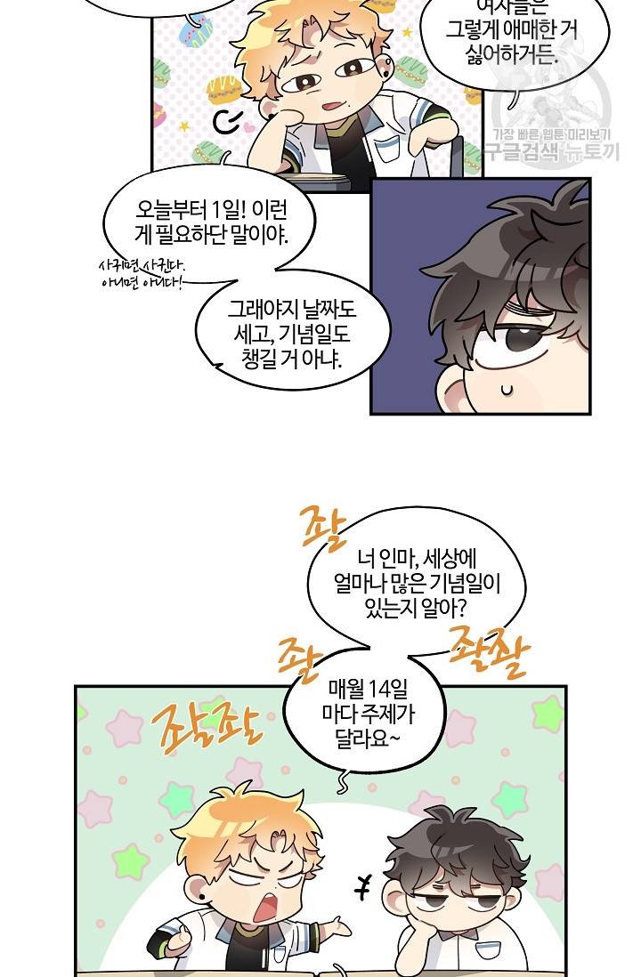 미스타임 (Miss time) 41화 9