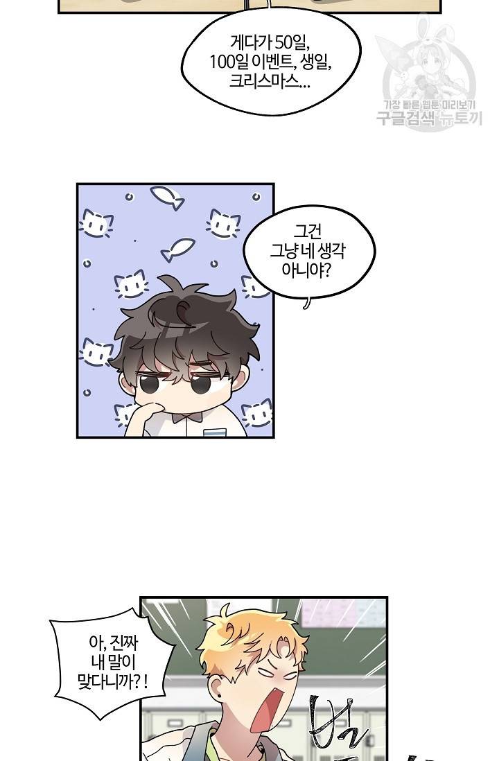 미스타임 (Miss time) 41화 10