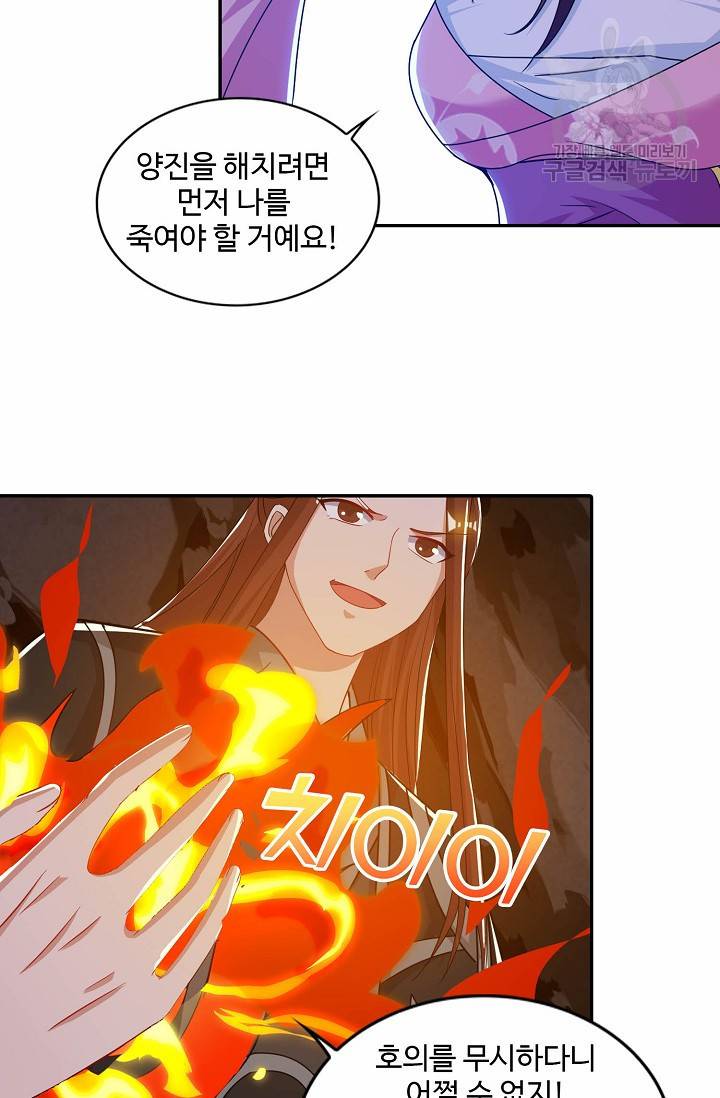 8만 년 만에 회귀하다 47화 5