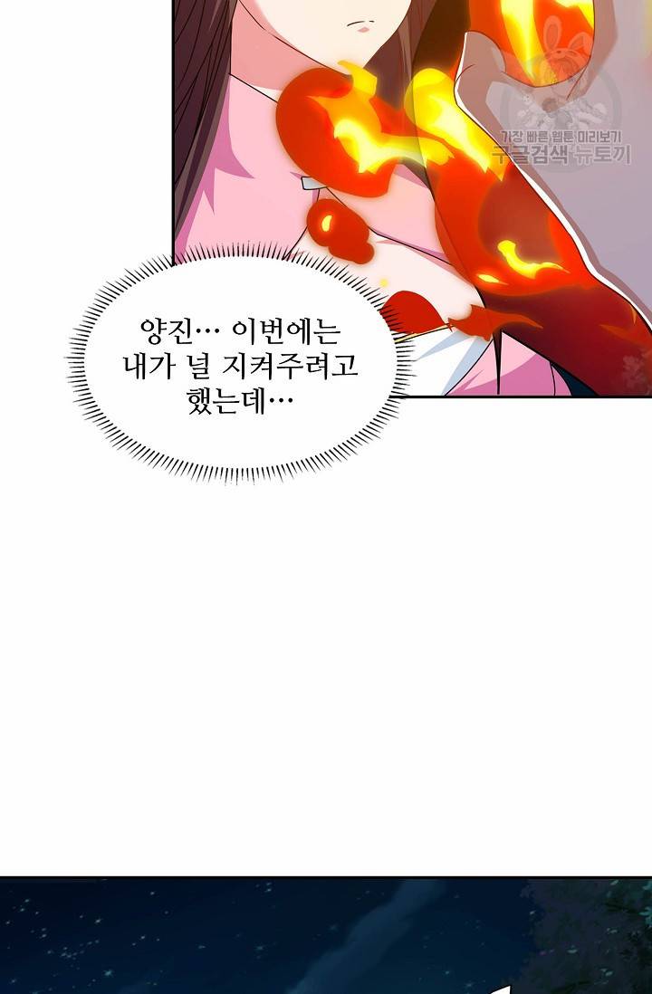 8만 년 만에 회귀하다 47화 9