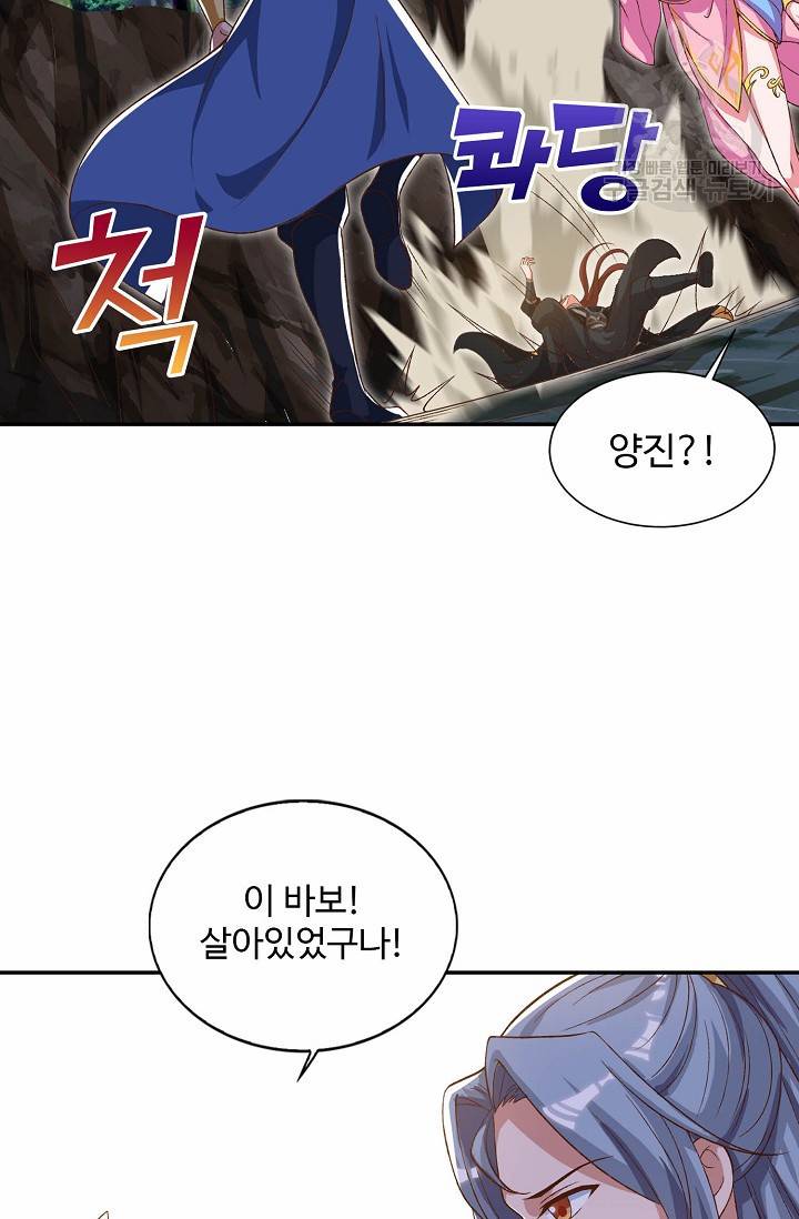 8만 년 만에 회귀하다 47화 13