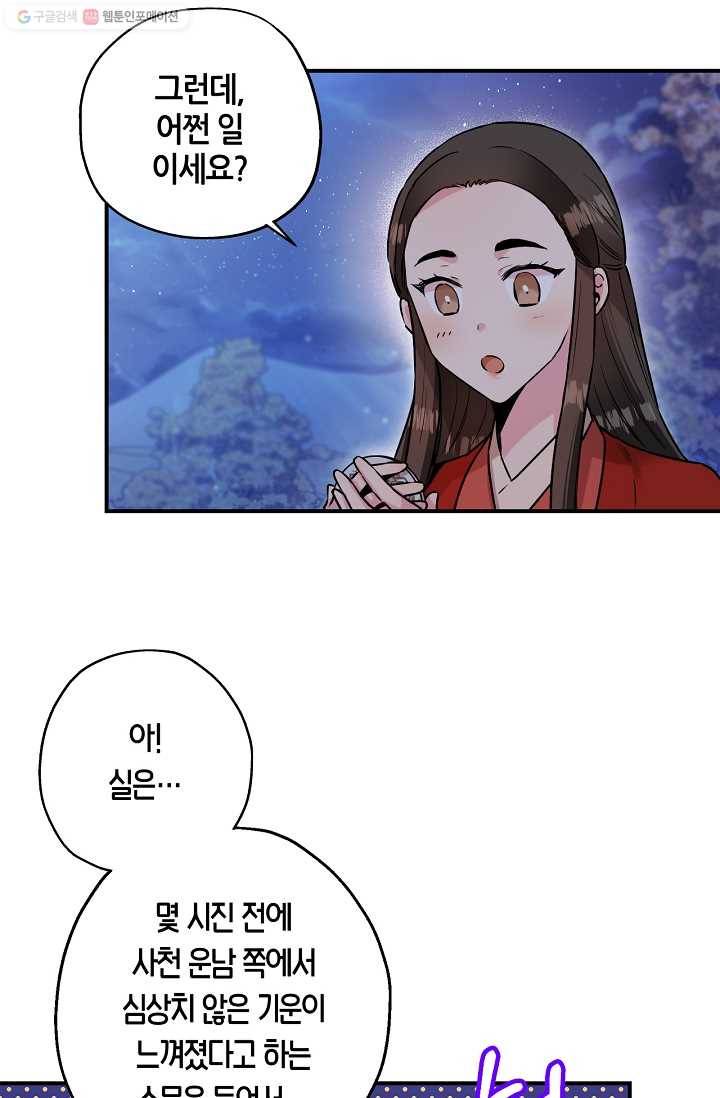 무협지 악녀인데 내가 제일 쎄! 33화 3