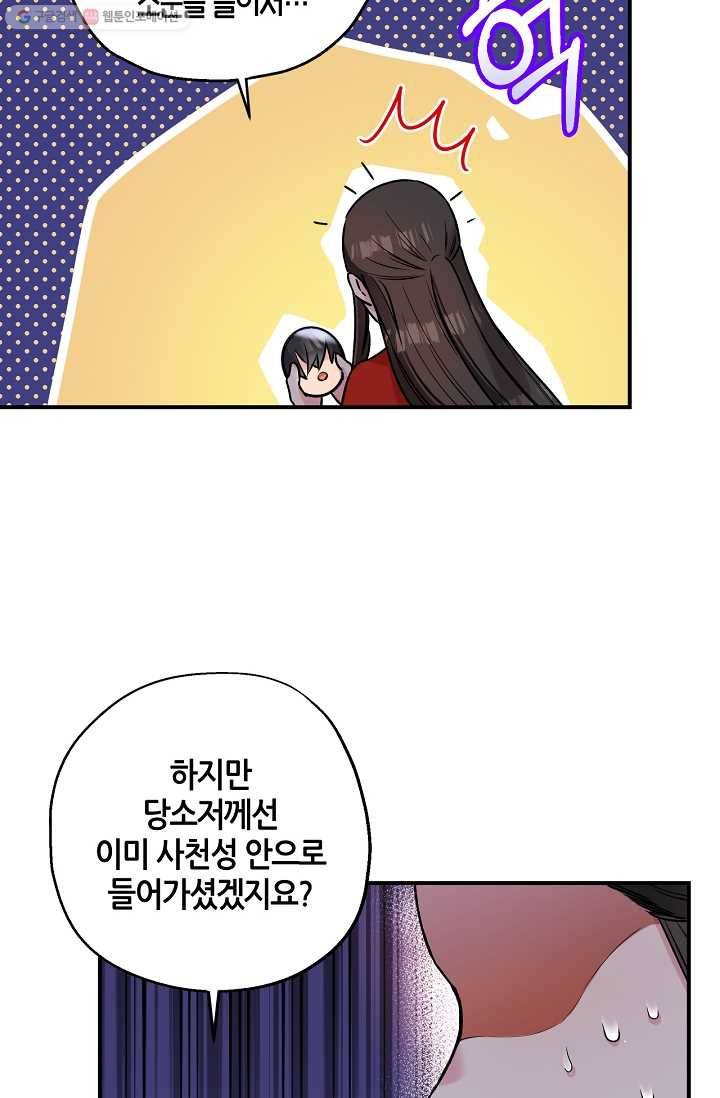 무협지 악녀인데 내가 제일 쎄! 33화 4