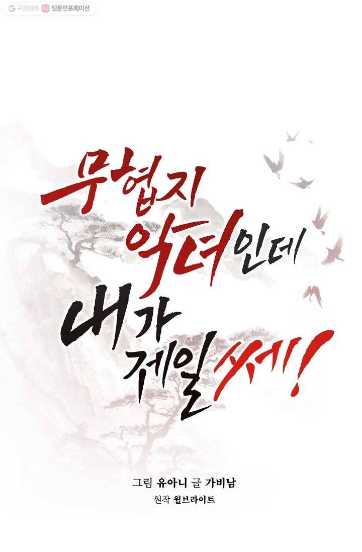 무협지 악녀인데 내가 제일 쎄! 33화 6