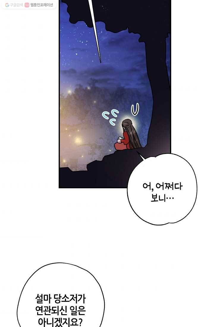 무협지 악녀인데 내가 제일 쎄! 33화 8