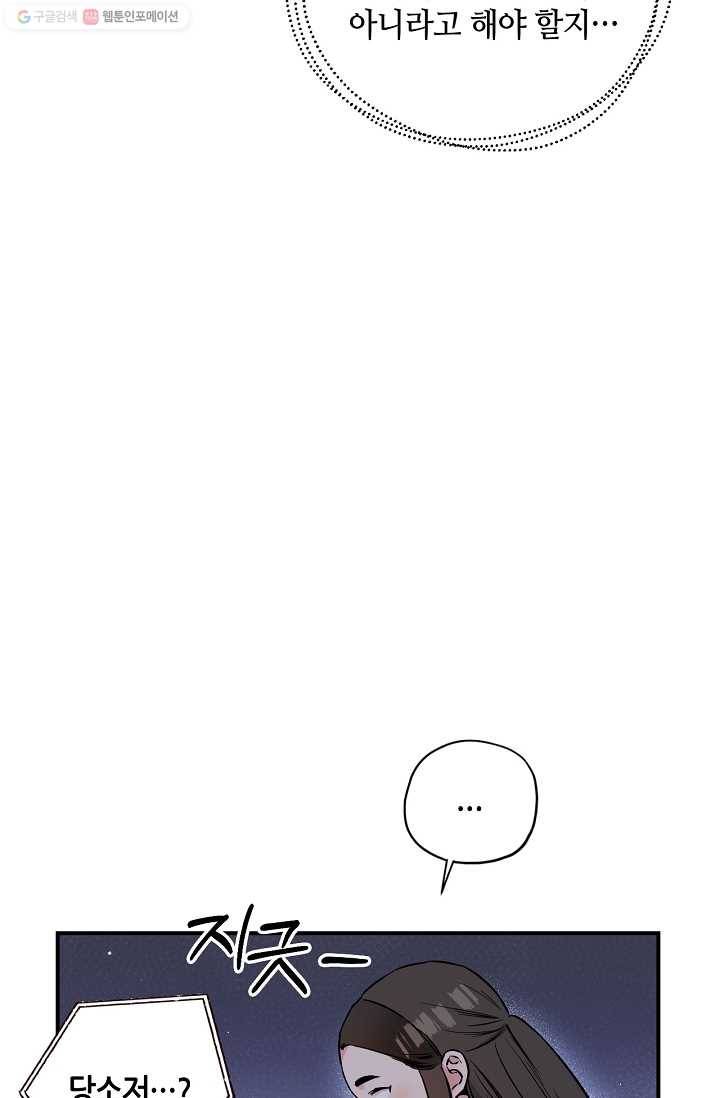 무협지 악녀인데 내가 제일 쎄! 33화 10