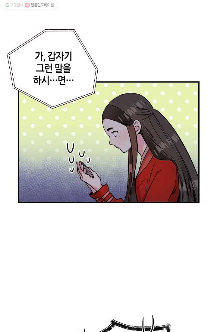 무협지 악녀인데 내가 제일 쎄! 33화 12