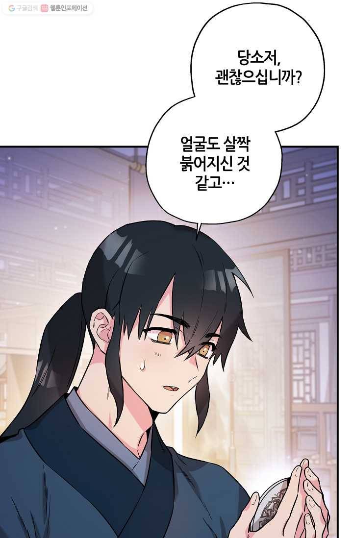 무협지 악녀인데 내가 제일 쎄! 33화 14