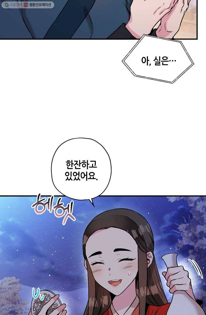 무협지 악녀인데 내가 제일 쎄! 33화 15