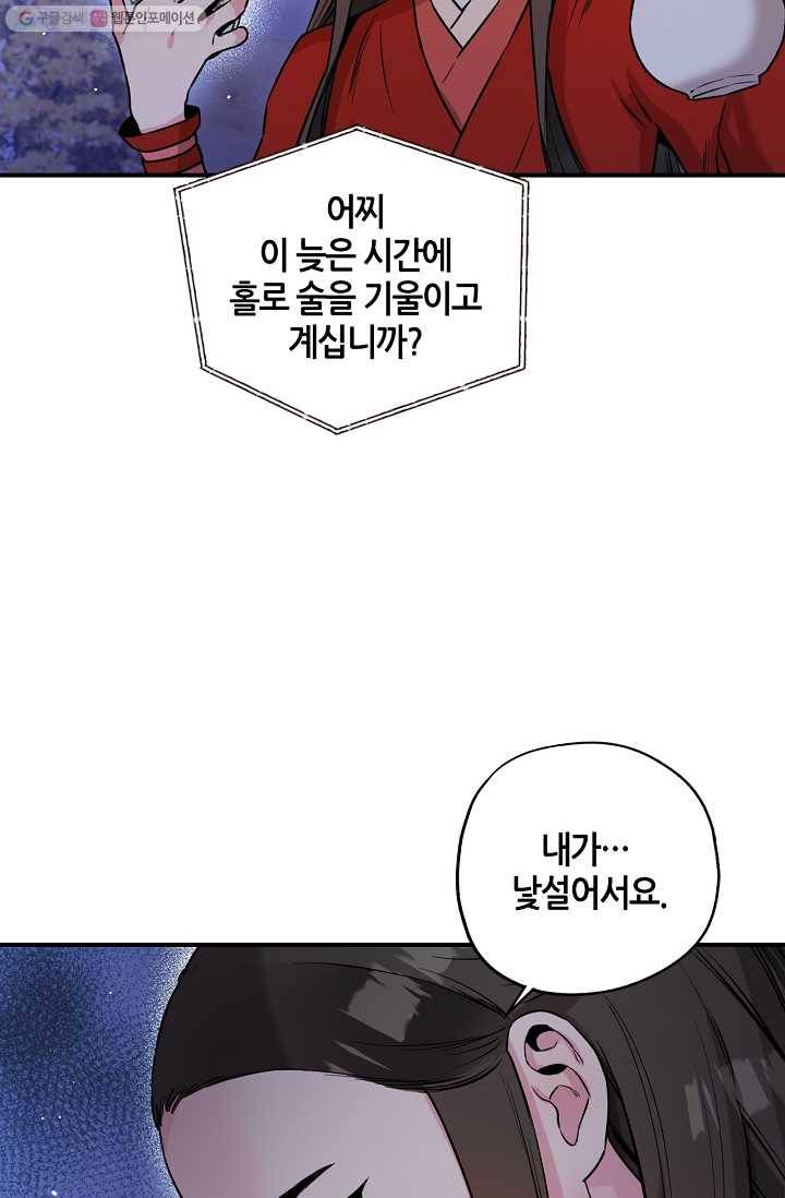무협지 악녀인데 내가 제일 쎄! 33화 16