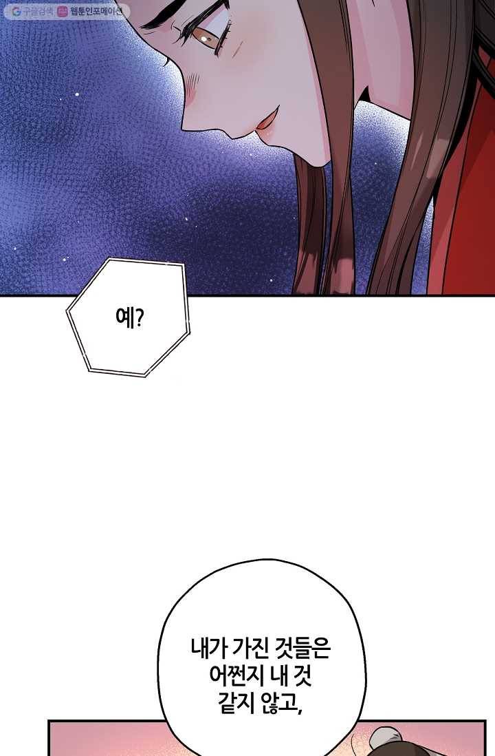 무협지 악녀인데 내가 제일 쎄! 33화 17