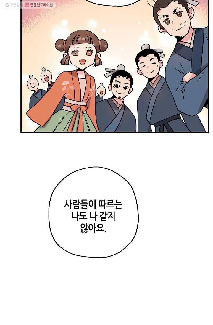 무협지 악녀인데 내가 제일 쎄! 33화 18