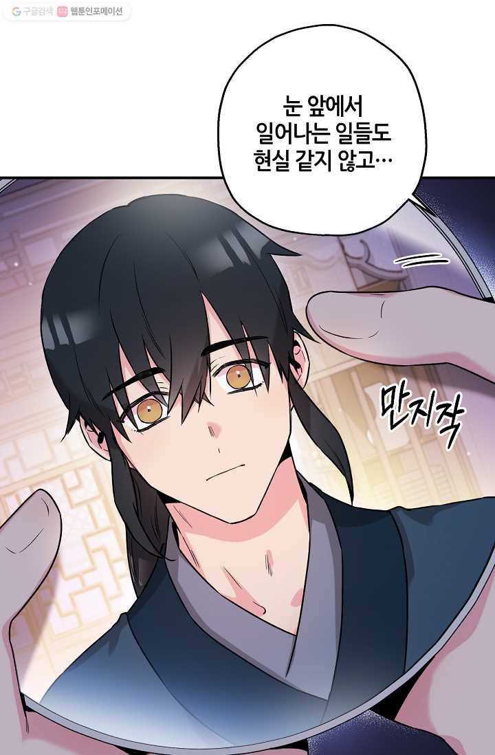 무협지 악녀인데 내가 제일 쎄! 33화 19