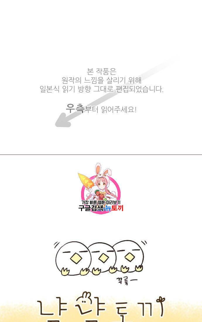 냠냠토끼 37화 1