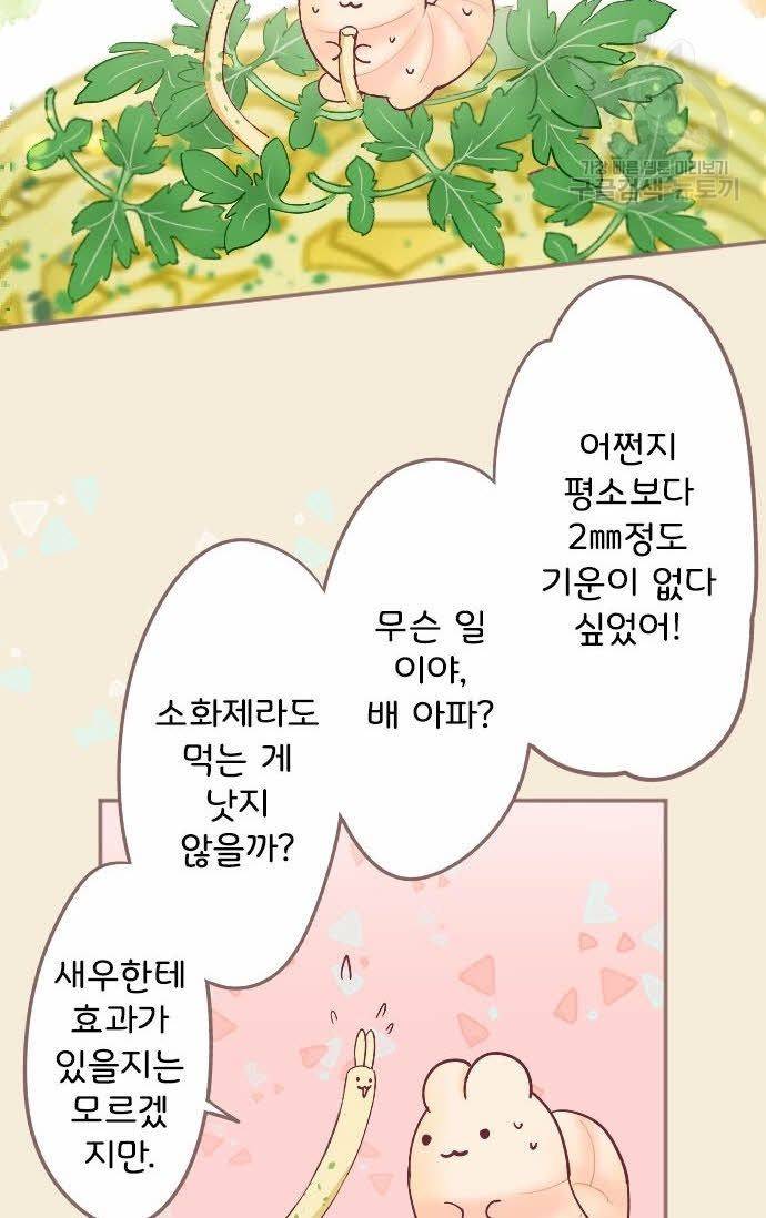 냠냠토끼 37화 3