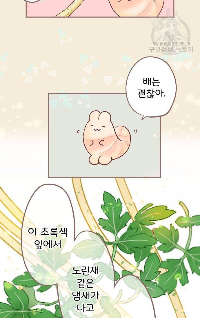 냠냠토끼 37화 4