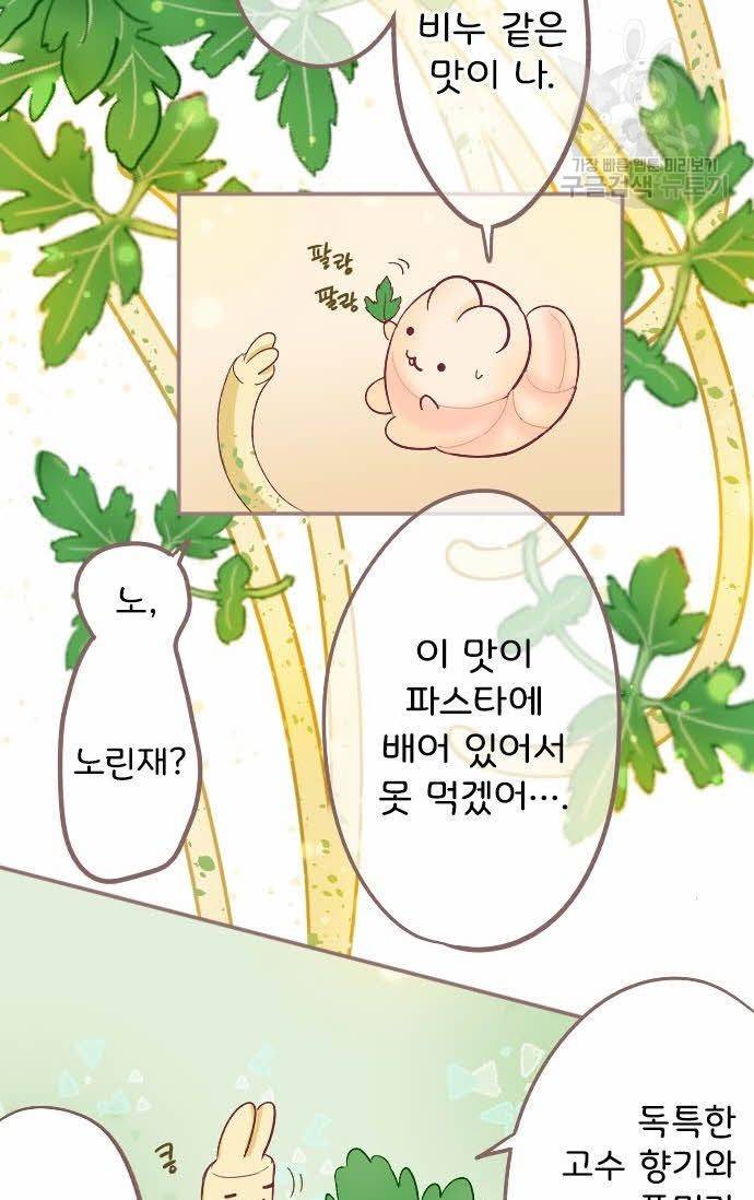 냠냠토끼 37화 5