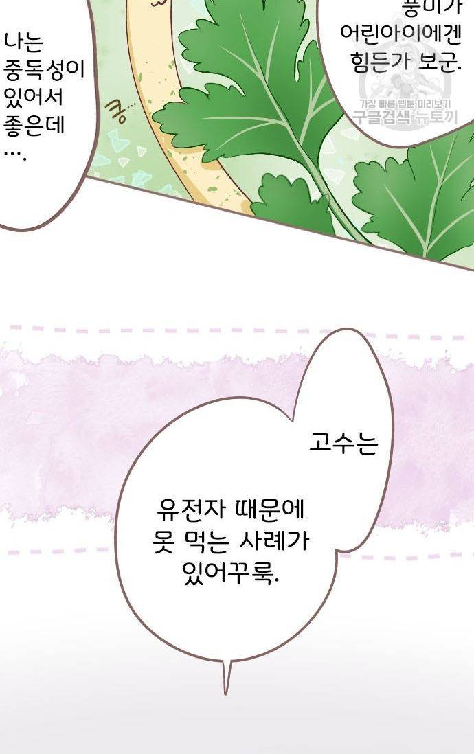 냠냠토끼 37화 6