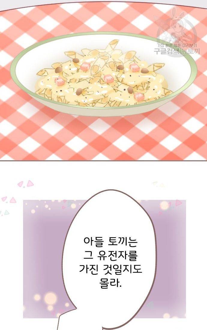 냠냠토끼 37화 7
