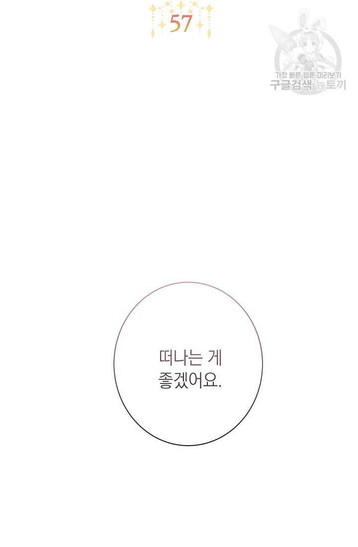악녀는 모래시계를 되돌린다 57화 2