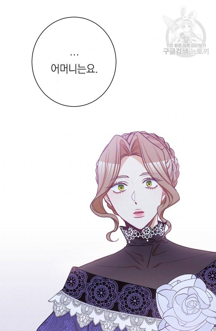 악녀는 모래시계를 되돌린다 57화 3