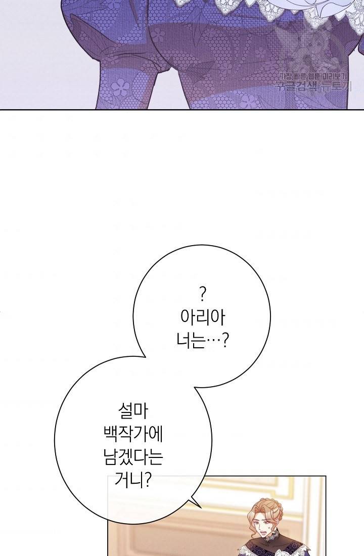 악녀는 모래시계를 되돌린다 57화 4