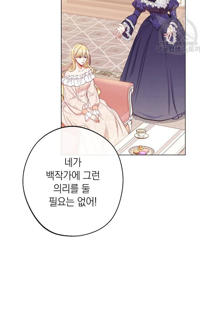 악녀는 모래시계를 되돌린다 57화 5