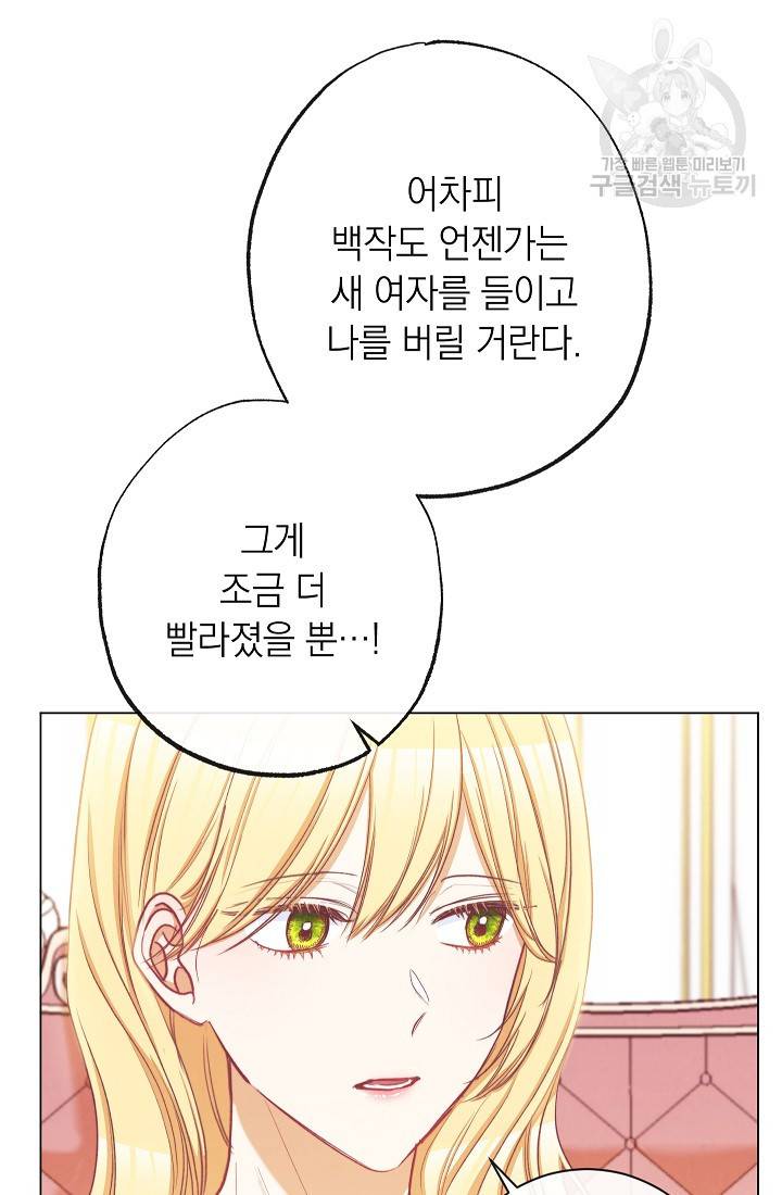 악녀는 모래시계를 되돌린다 57화 6