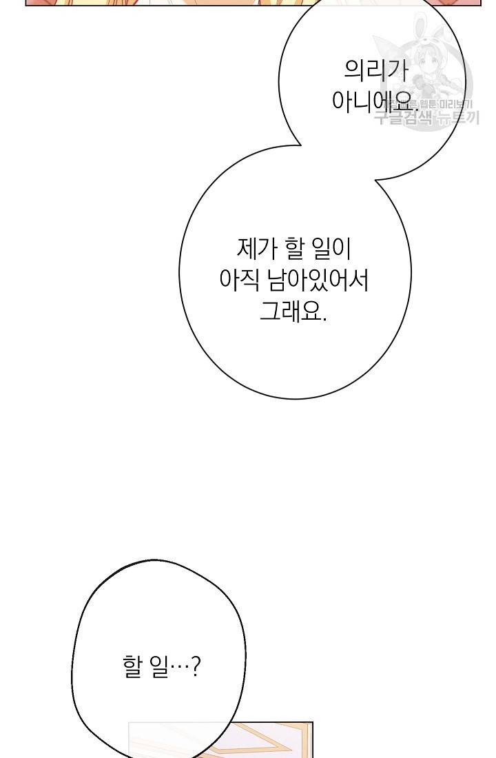 악녀는 모래시계를 되돌린다 57화 7
