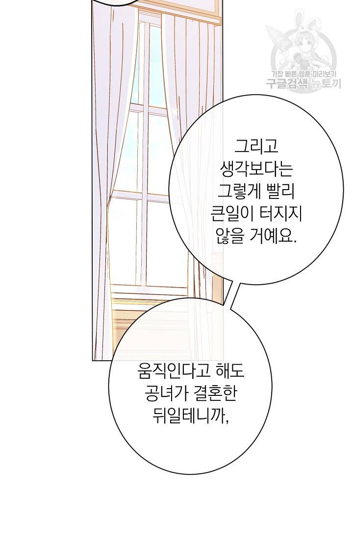 악녀는 모래시계를 되돌린다 57화 8