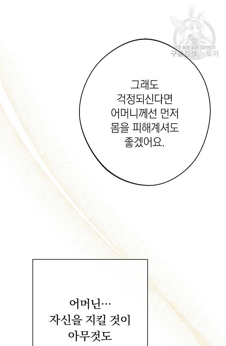 악녀는 모래시계를 되돌린다 57화 9