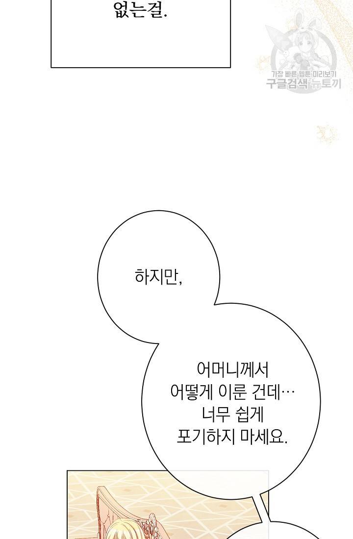 악녀는 모래시계를 되돌린다 57화 10