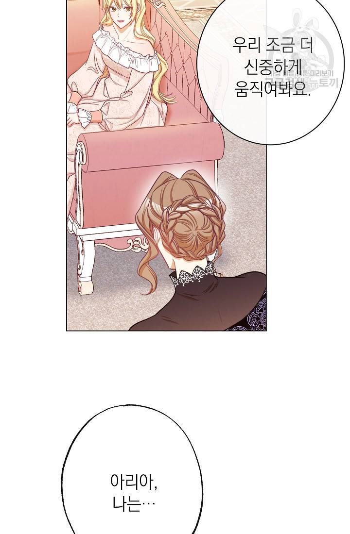 악녀는 모래시계를 되돌린다 57화 11