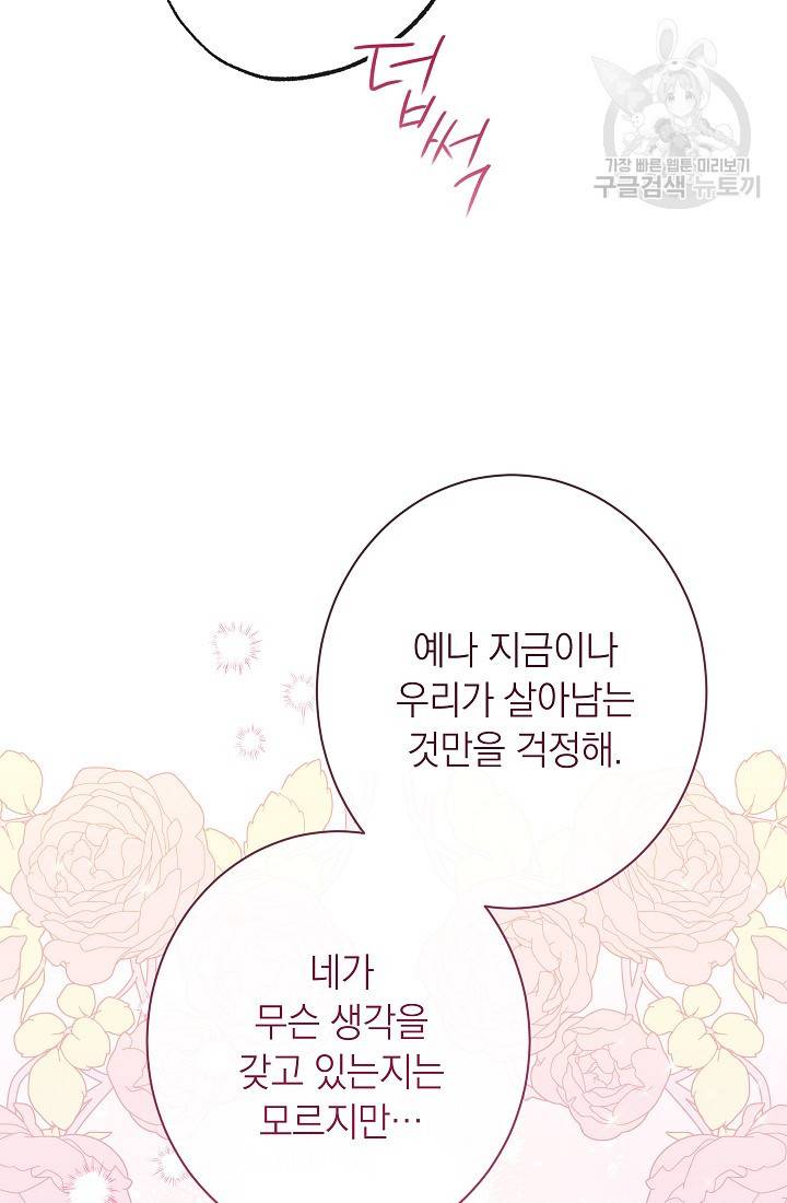 악녀는 모래시계를 되돌린다 57화 12