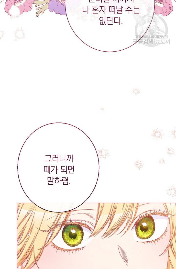 악녀는 모래시계를 되돌린다 57화 14