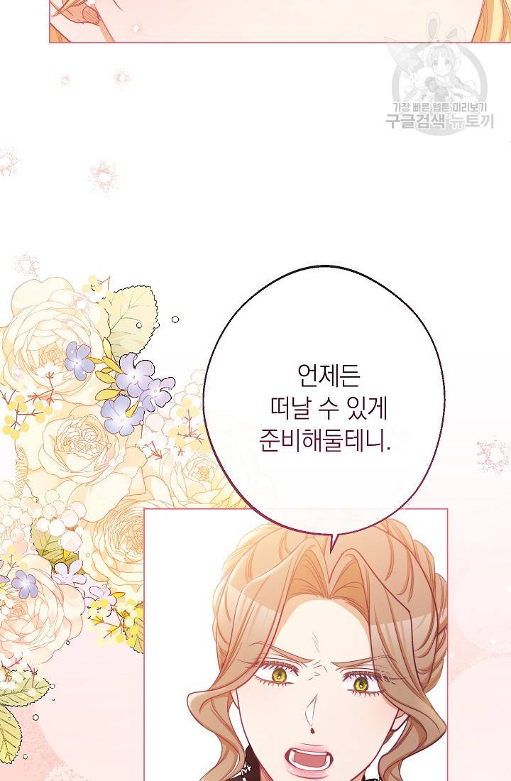 악녀는 모래시계를 되돌린다 57화 15