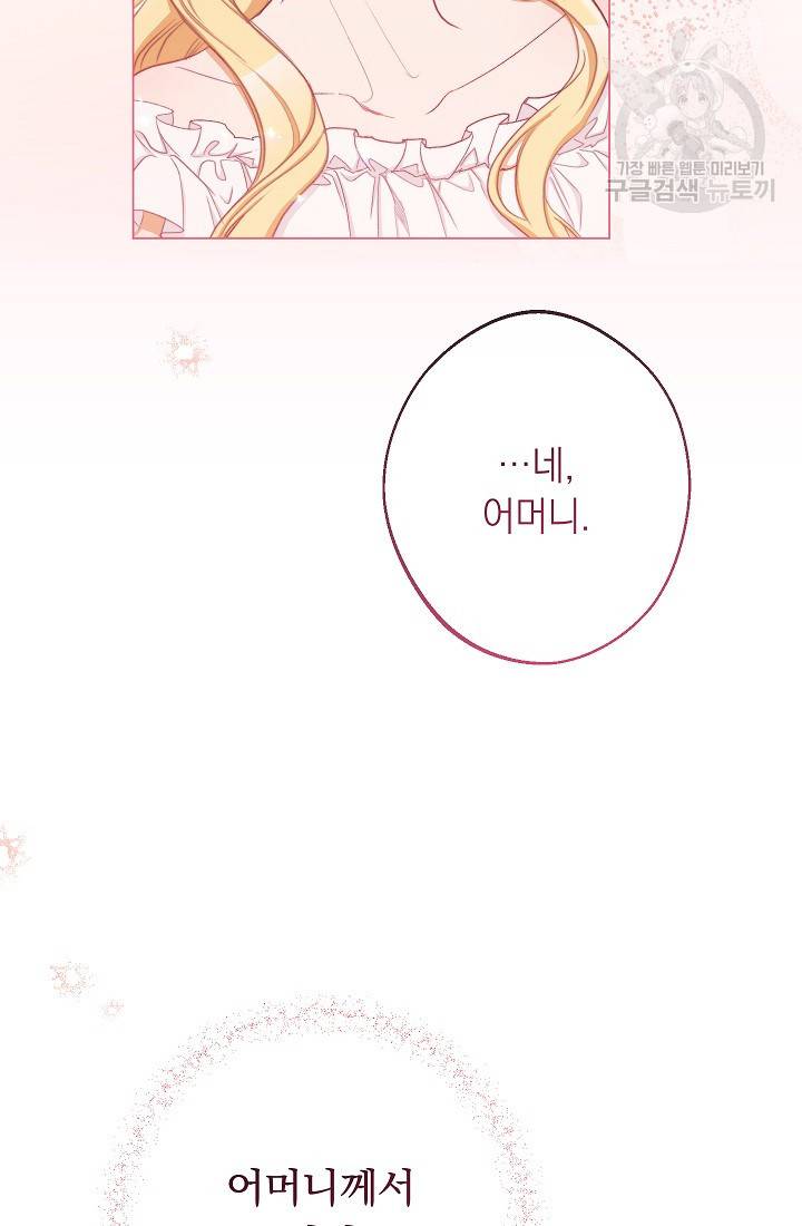 악녀는 모래시계를 되돌린다 57화 17