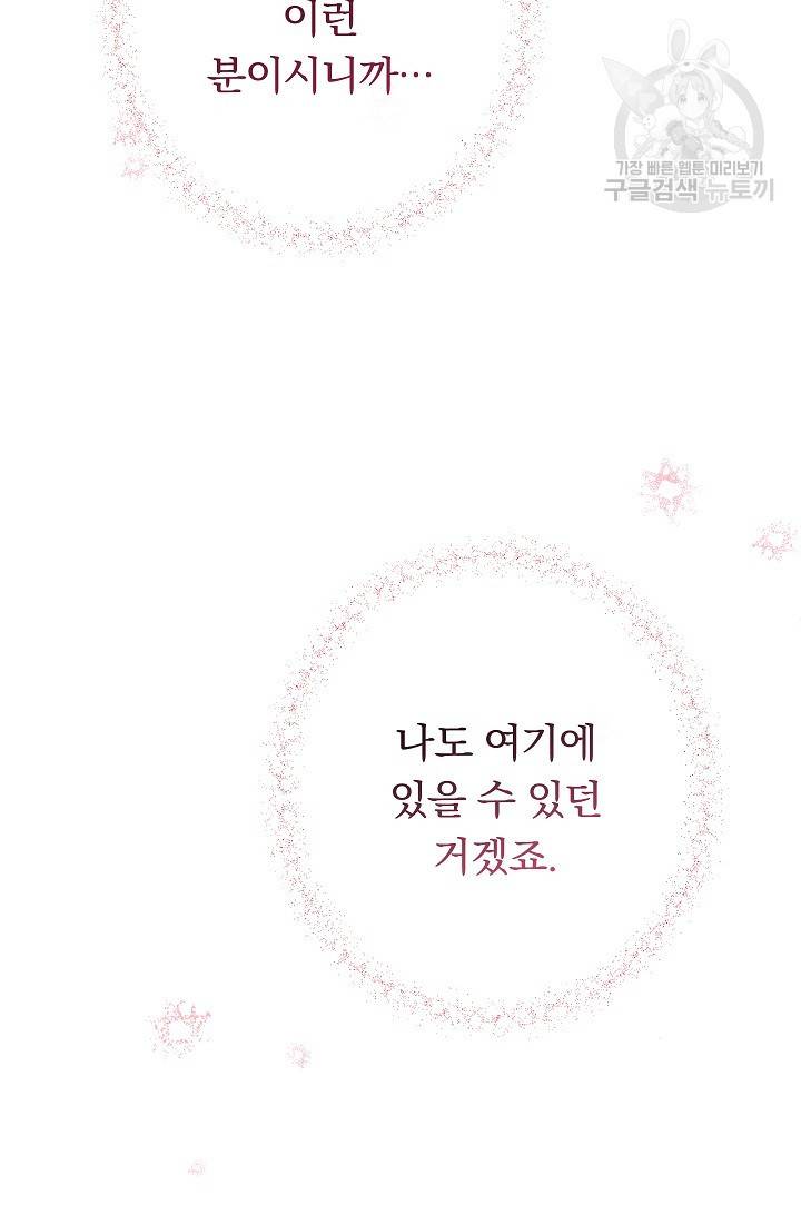 악녀는 모래시계를 되돌린다 57화 18