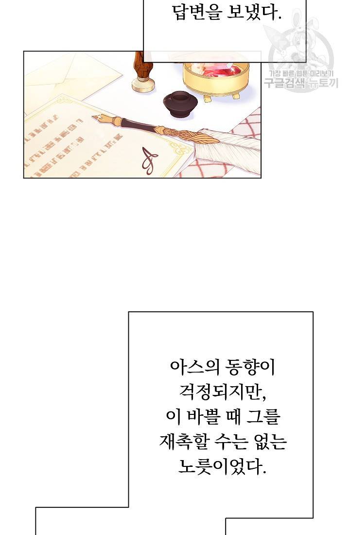악녀는 모래시계를 되돌린다 57화 20
