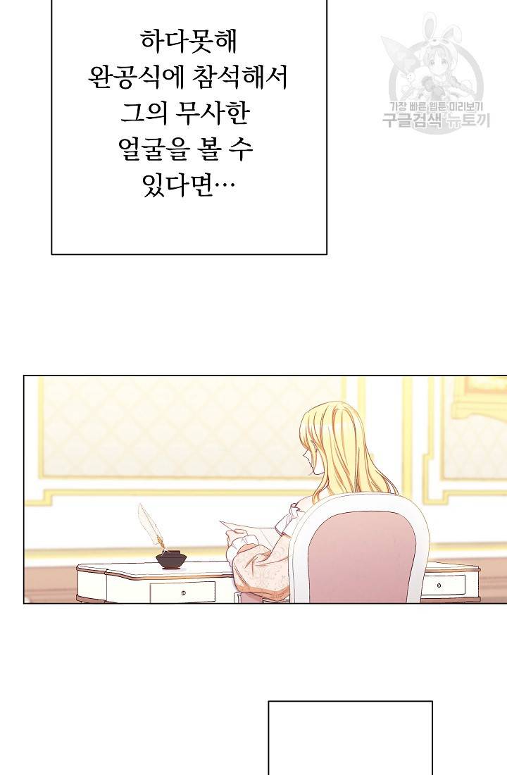 악녀는 모래시계를 되돌린다 57화 21