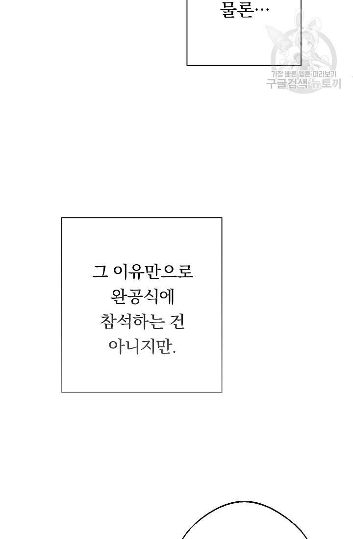 악녀는 모래시계를 되돌린다 57화 22