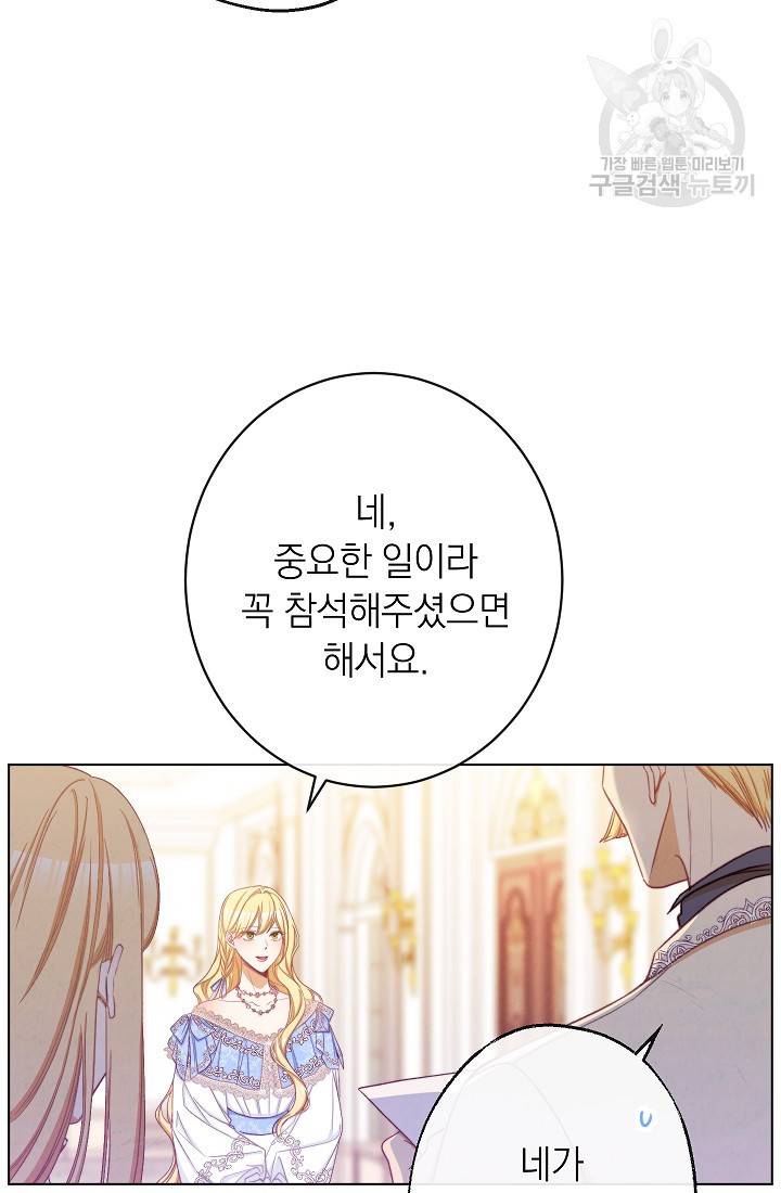 악녀는 모래시계를 되돌린다 57화 24