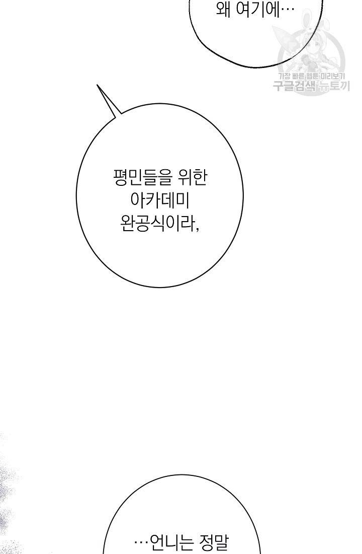 악녀는 모래시계를 되돌린다 57화 25