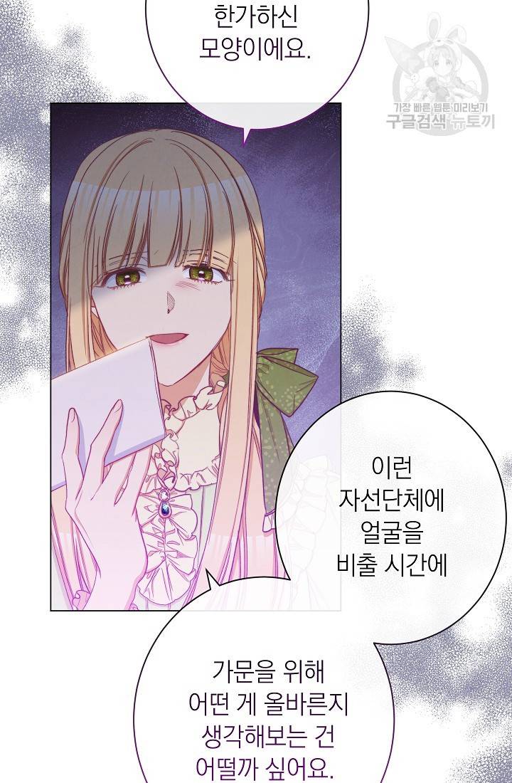 악녀는 모래시계를 되돌린다 57화 26