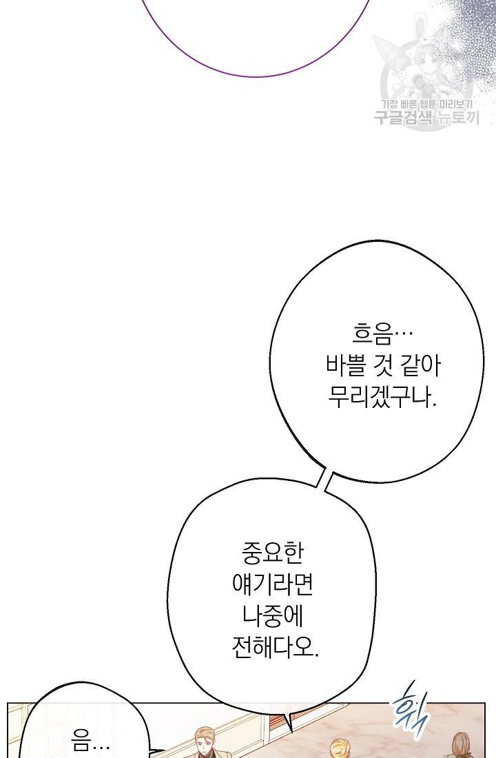 악녀는 모래시계를 되돌린다 57화 27